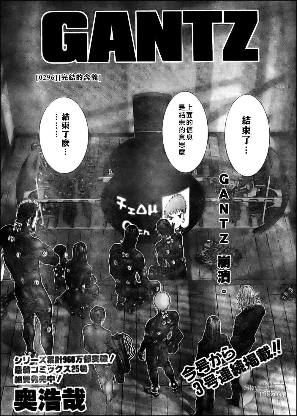 🍱杀戮都市GANTZ 第296话 第1页