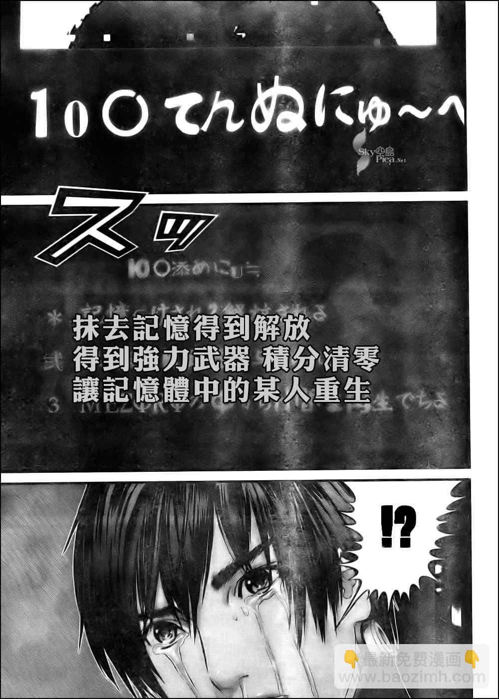 🍱杀戮都市GANTZ 第296话 第11页
