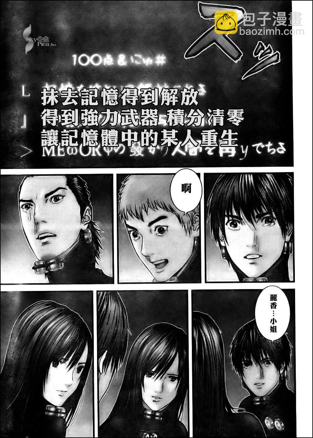 🍱杀戮都市GANTZ 第296话 第15页