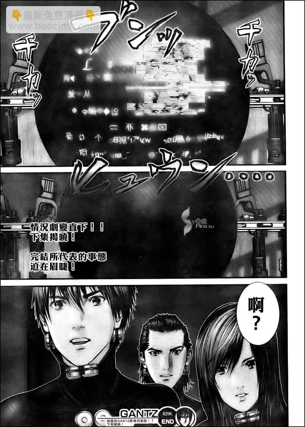 🍱杀戮都市GANTZ 第296话 第17页