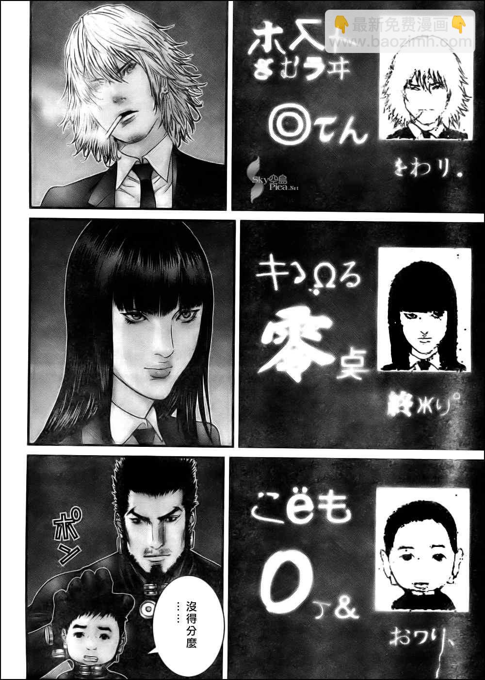 🍱杀戮都市GANTZ 第296话 第6页