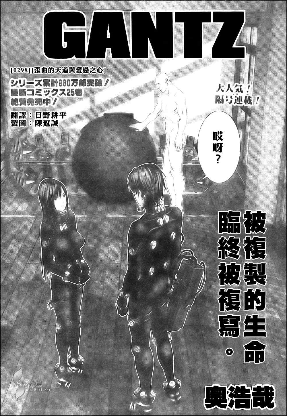 🍱杀戮都市GANTZ 第298话 第1页