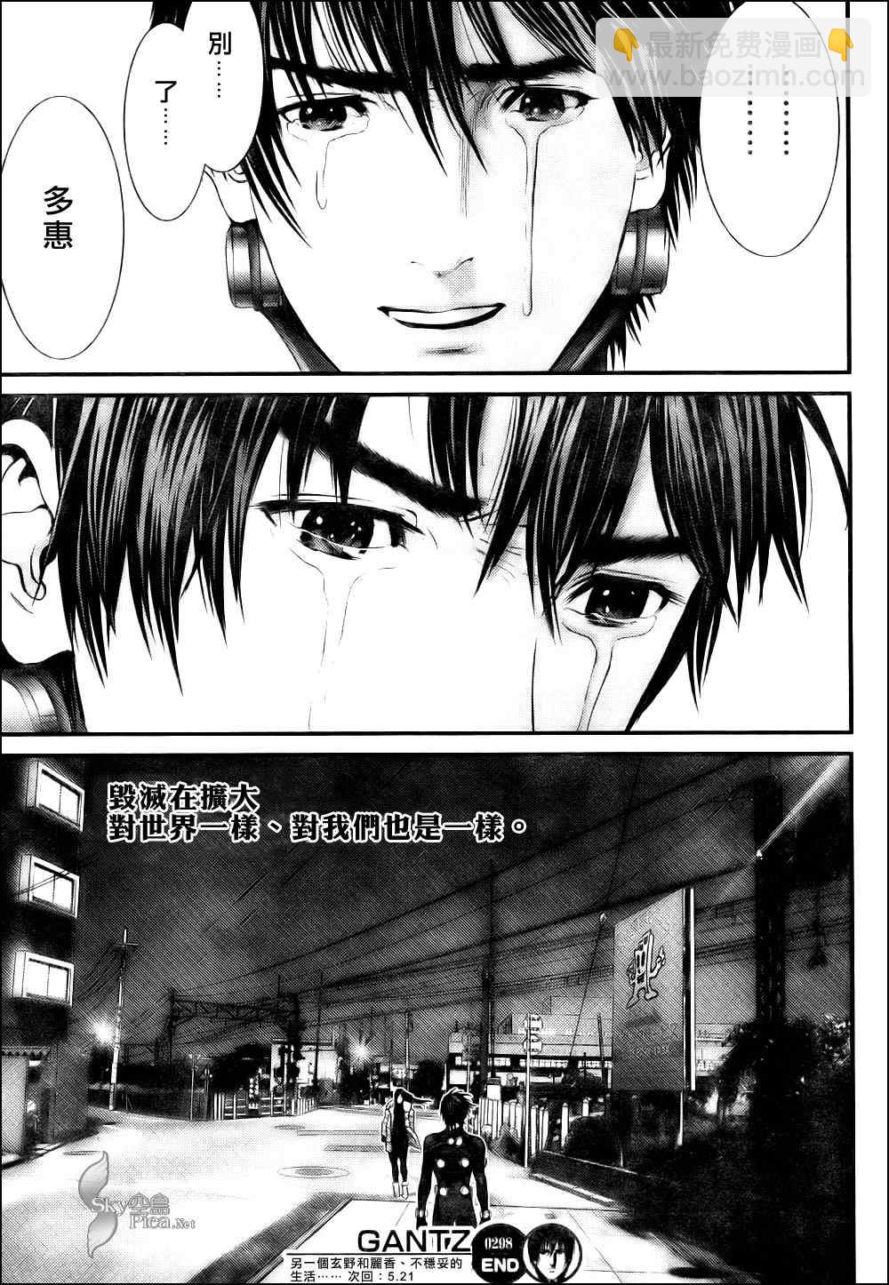 🍱杀戮都市GANTZ 第298话 第17页