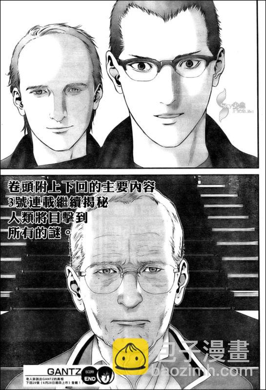 🍱杀戮都市GANTZ 第300话 第15页
