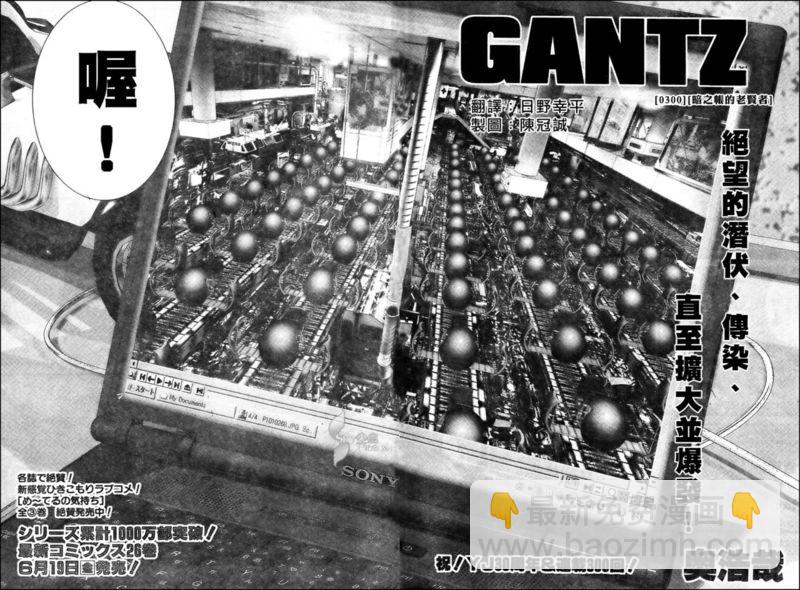 🍱杀戮都市GANTZ 第300话 第2页