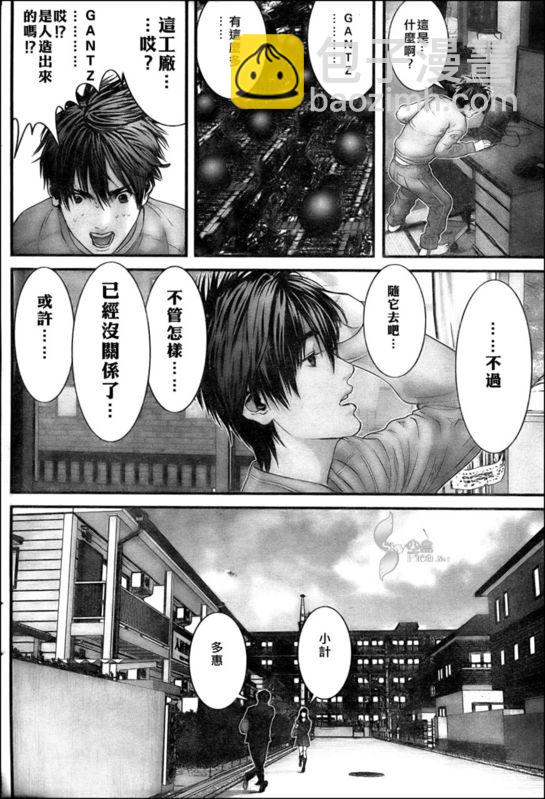 🍱杀戮都市GANTZ 第300话 第3页