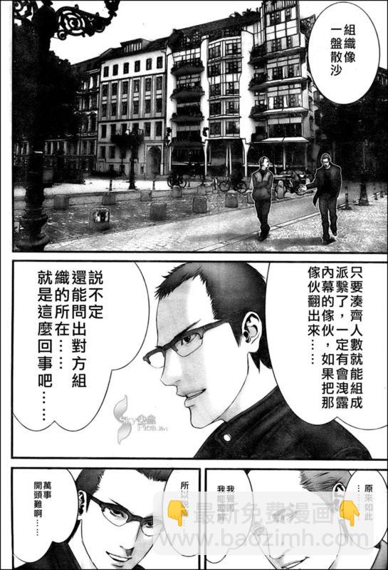 🍱杀戮都市GANTZ 第300话 第7页