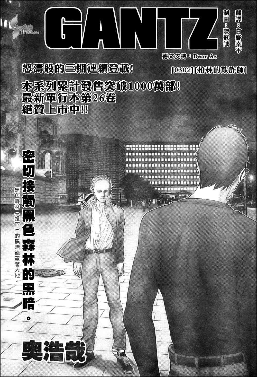 🍱杀戮都市GANTZ 第302话 第1页