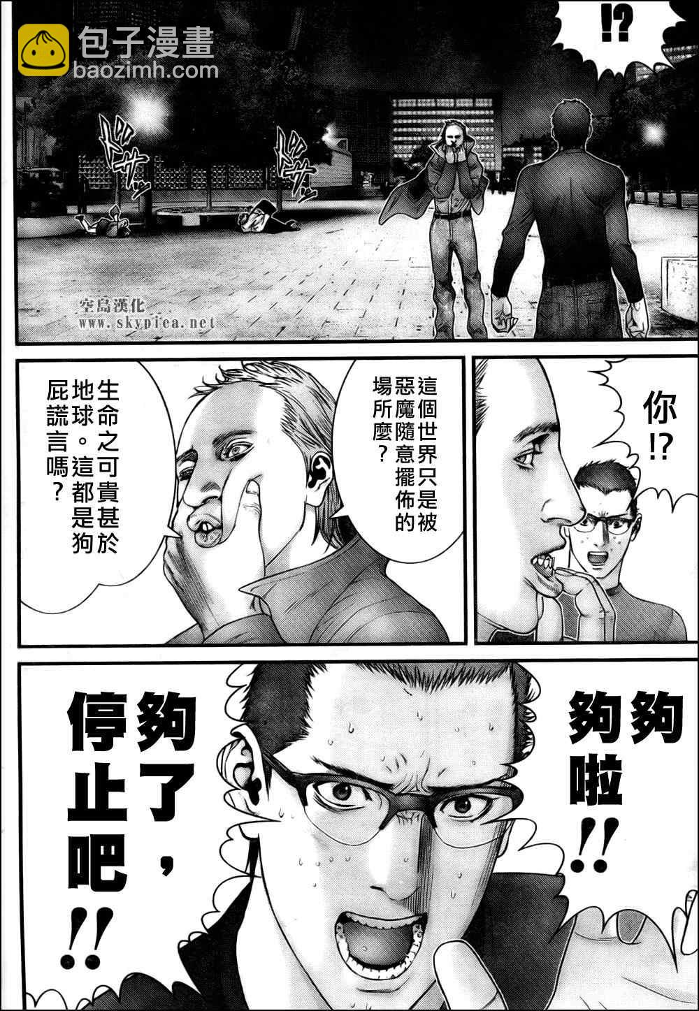 🍱杀戮都市GANTZ 第302话 第10页