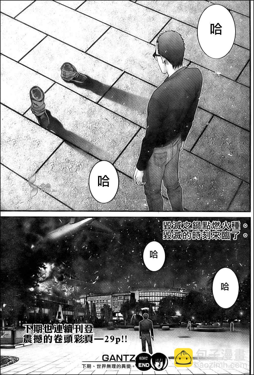 🍱杀戮都市GANTZ 第302话 第15页