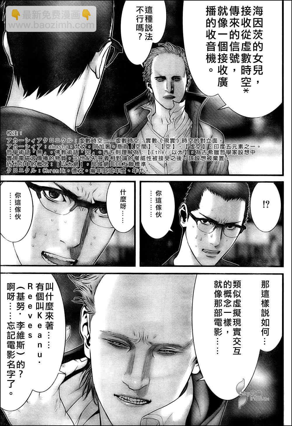 🍱杀戮都市GANTZ 第302话 第5页