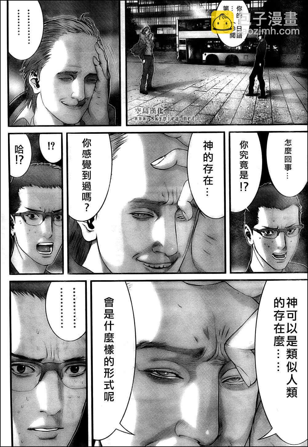 🍱杀戮都市GANTZ 第302话 第6页