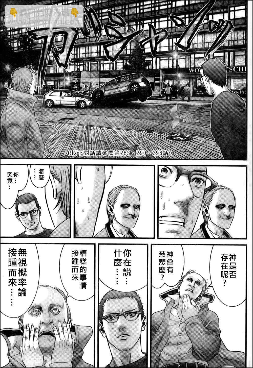 🍱杀戮都市GANTZ 第302话 第9页