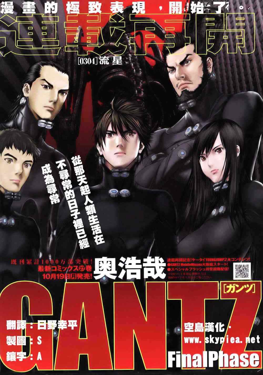 🍱杀戮都市GANTZ 第304话 第1页