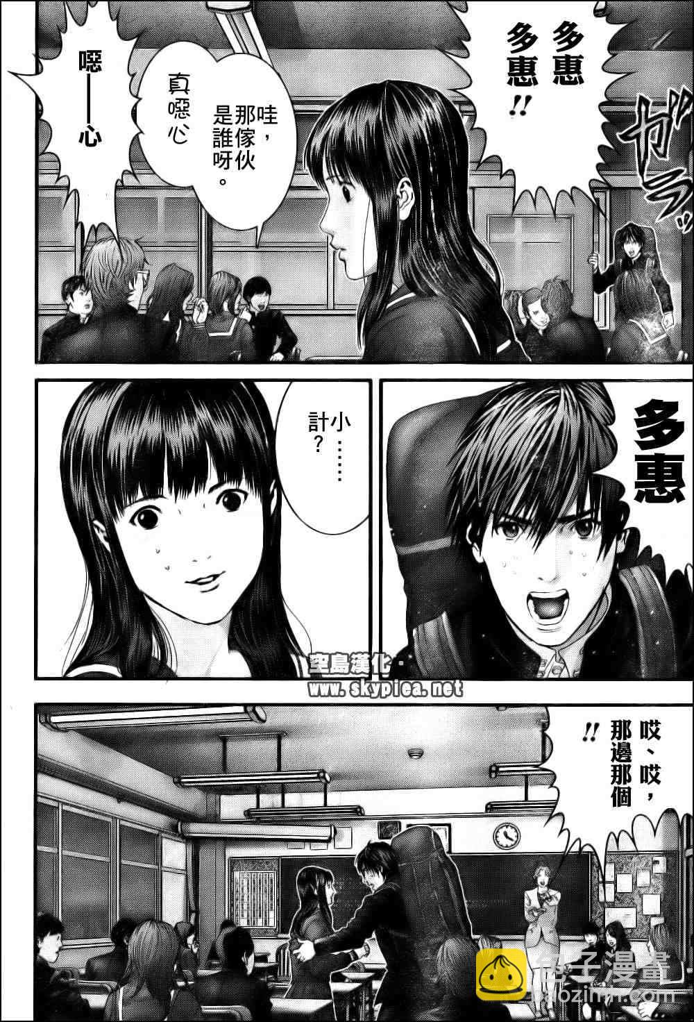 🍱杀戮都市GANTZ 第304话 第17页