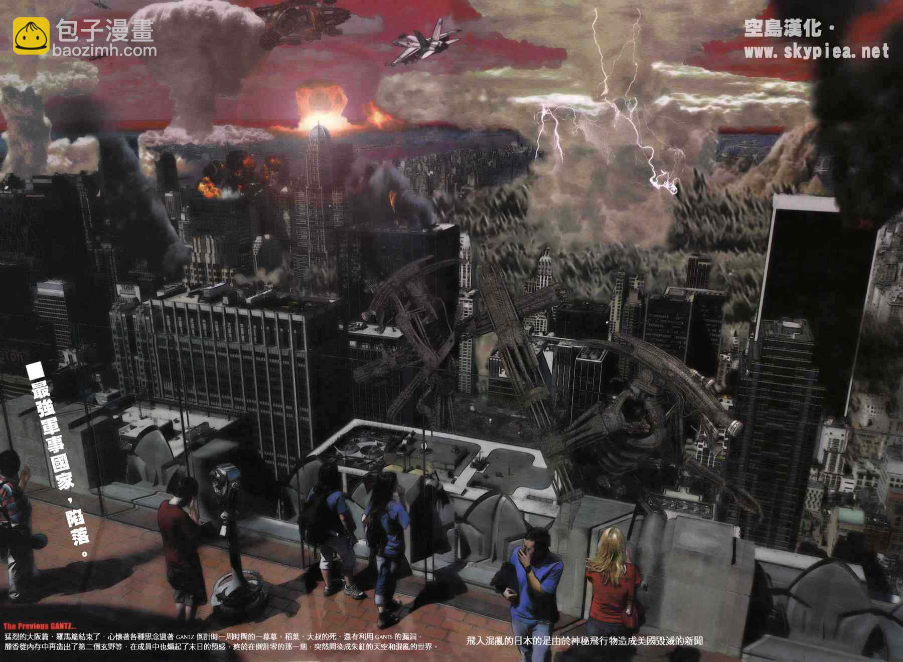 🍱杀戮都市GANTZ 第304话 第2页