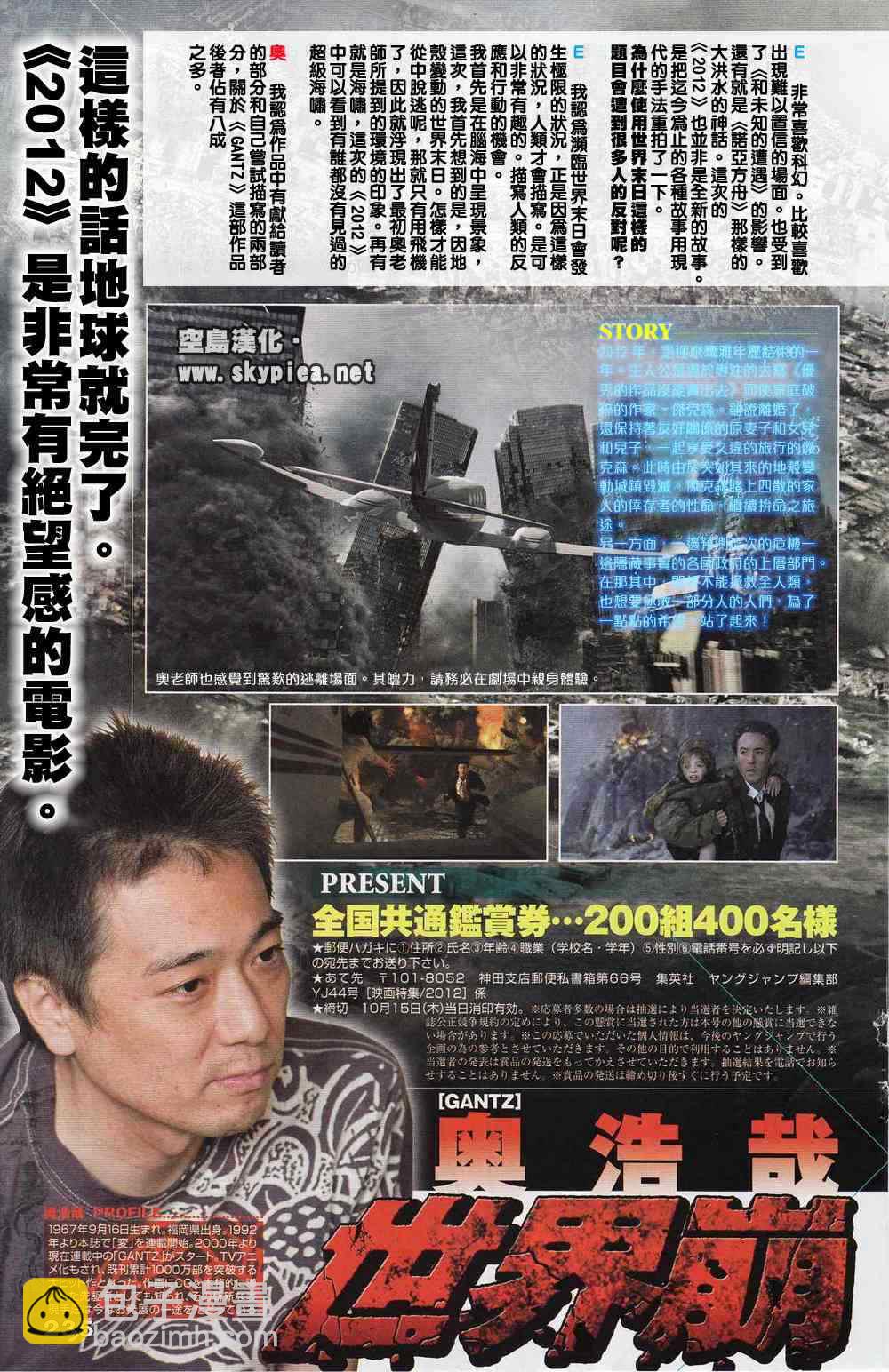 🍱杀戮都市GANTZ 第304话 第29页