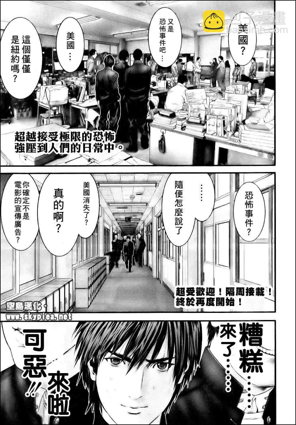 🍱杀戮都市GANTZ 第304话 第4页