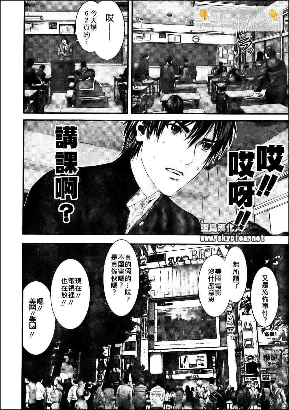 🍱杀戮都市GANTZ 第304话 第5页