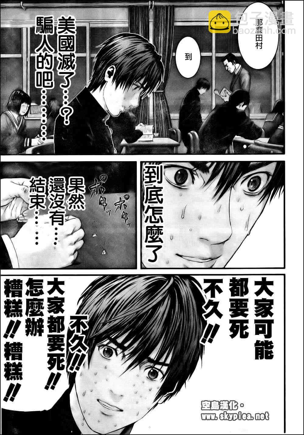 🍱杀戮都市GANTZ 第304话 第6页
