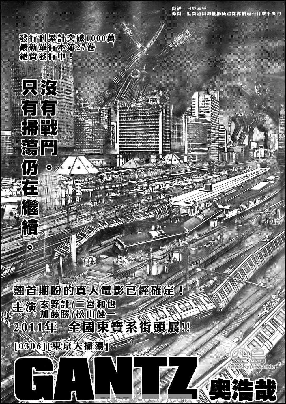 🍱杀戮都市GANTZ 第306话 第1页