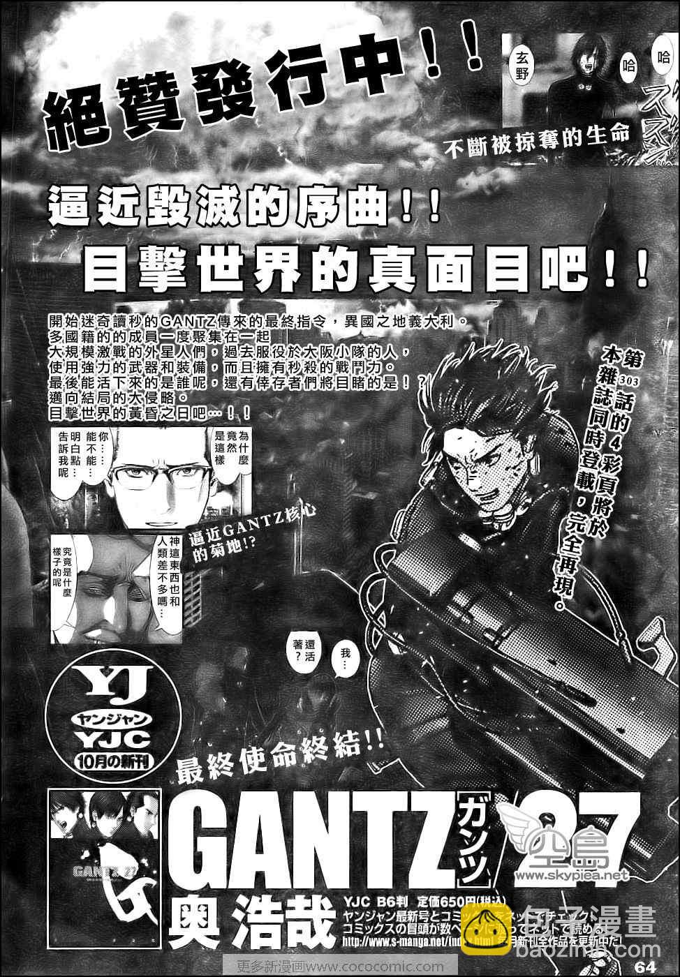 🍱杀戮都市GANTZ 第306话 第24页