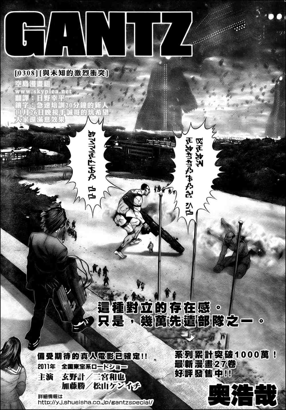 🍱杀戮都市GANTZ 第308话 第1页