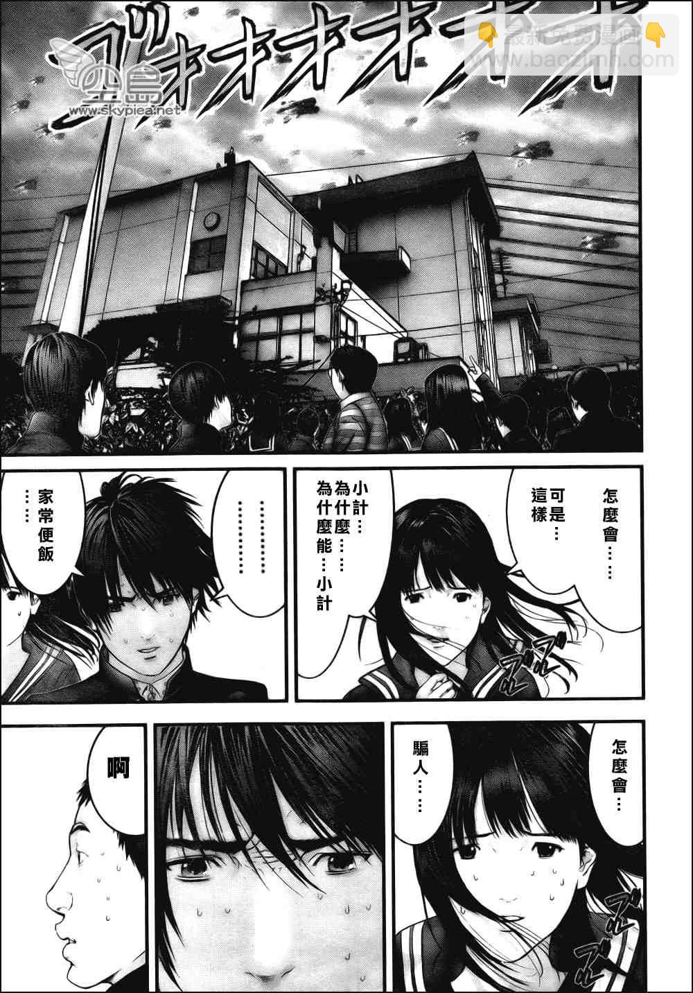🍱杀戮都市GANTZ 第308话 第8页