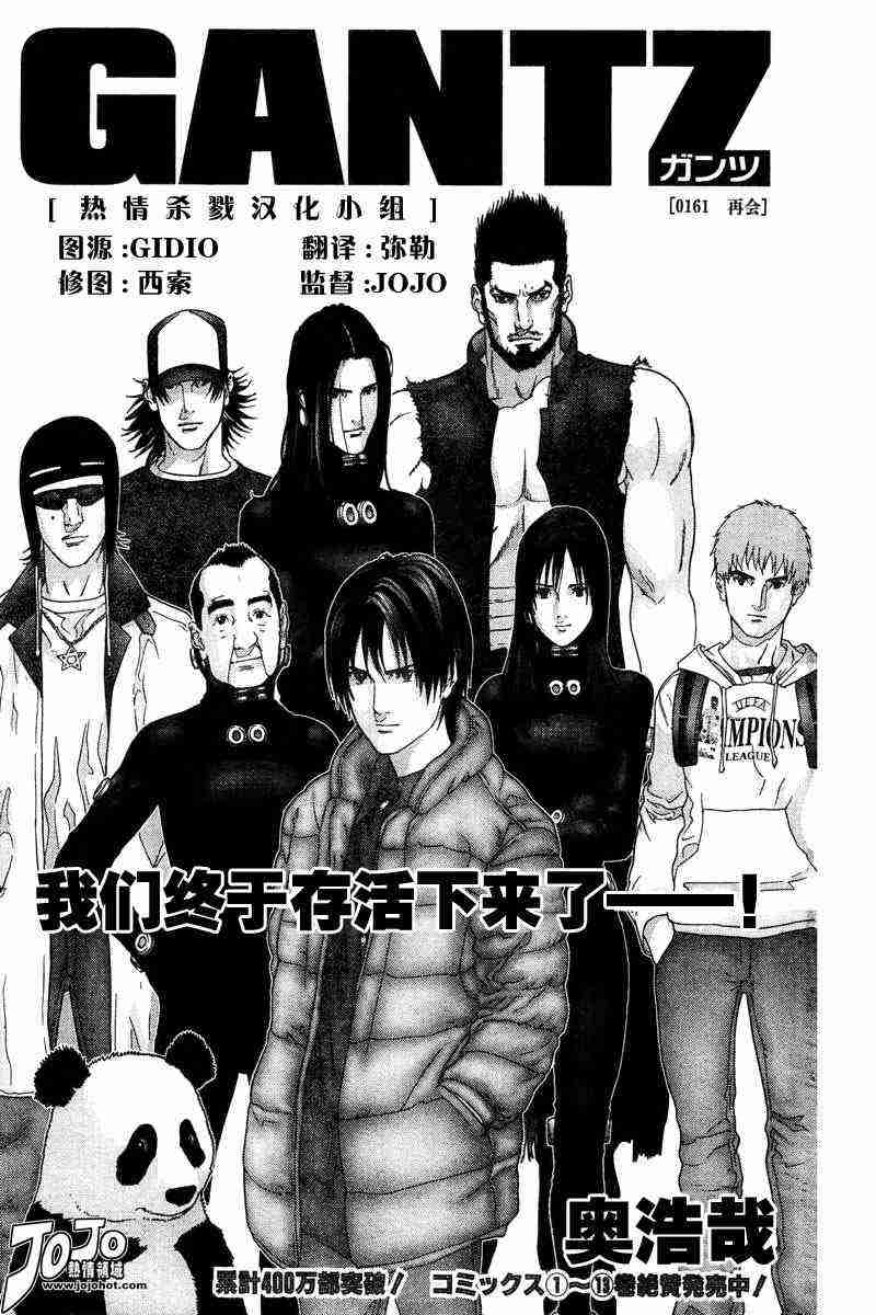 🍱杀戮都市GANTZ 第161话 第1页