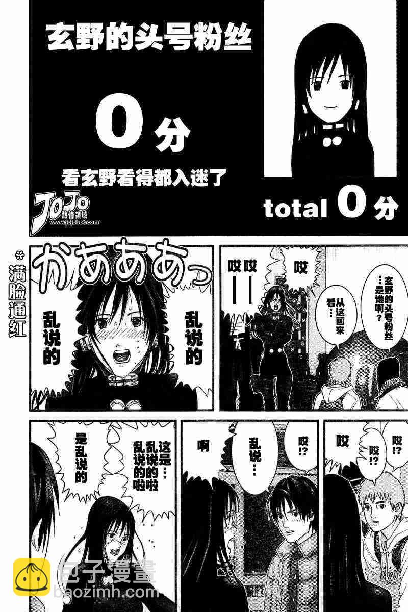 🍱杀戮都市GANTZ 第161话 第6页