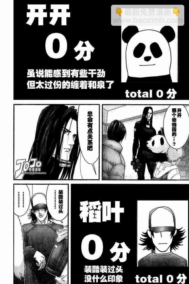 🍱杀戮都市GANTZ 第161话 第8页