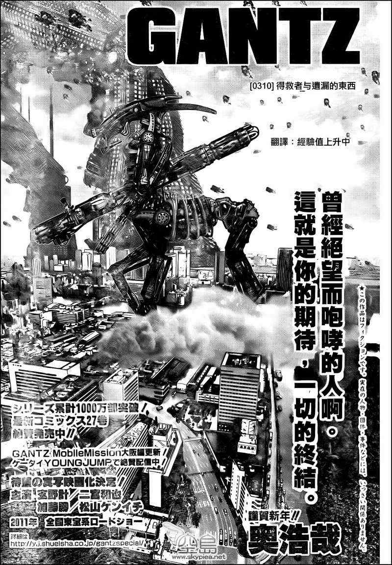 🍱杀戮都市GANTZ 第310话 第1页