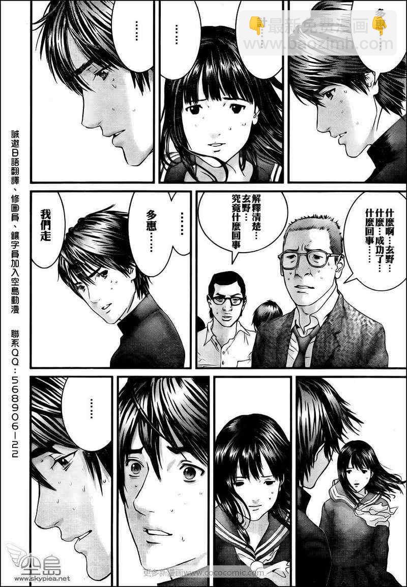 🍱杀戮都市GANTZ 第310话 第6页