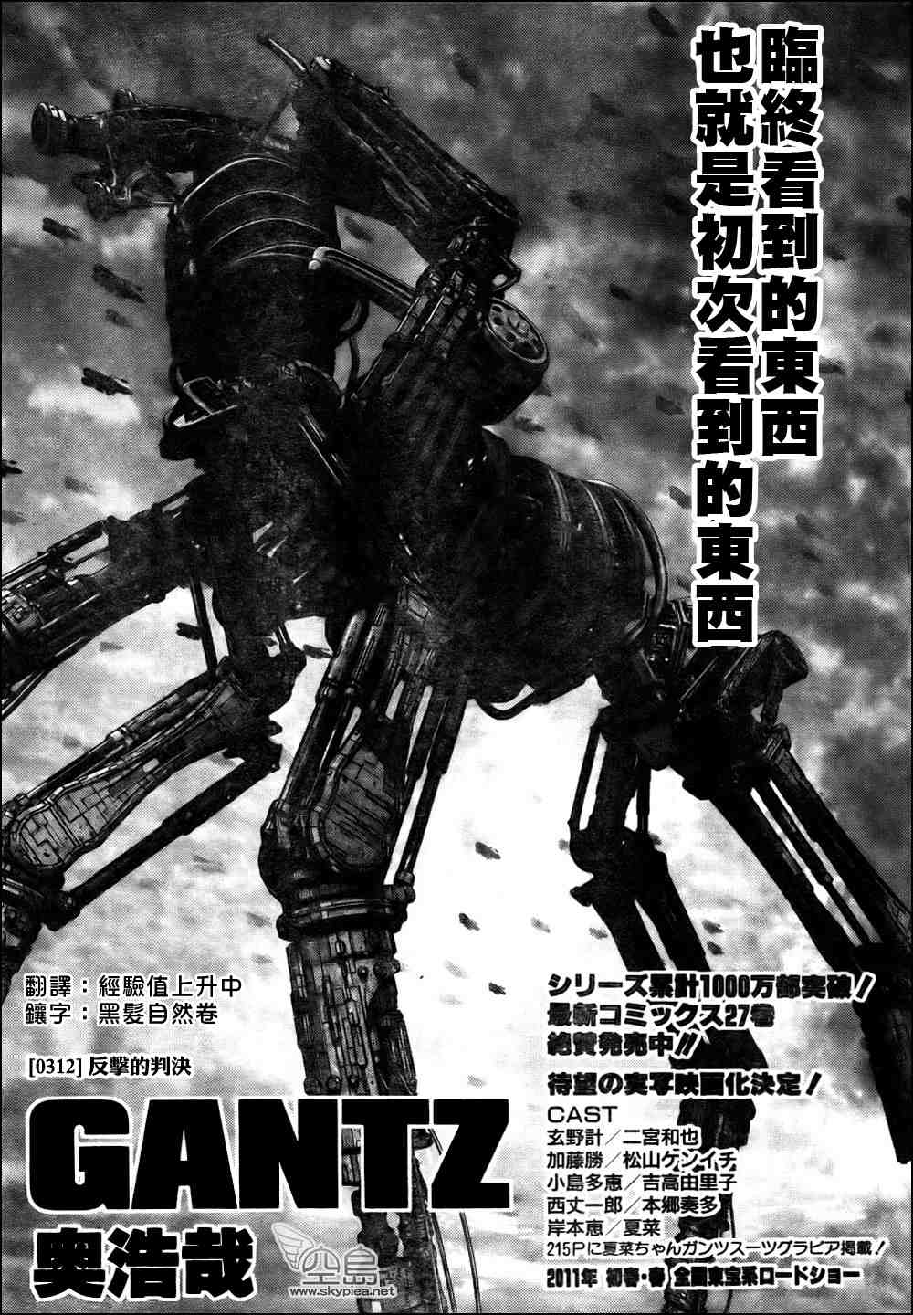 🍱杀戮都市GANTZ 第312话 第1页