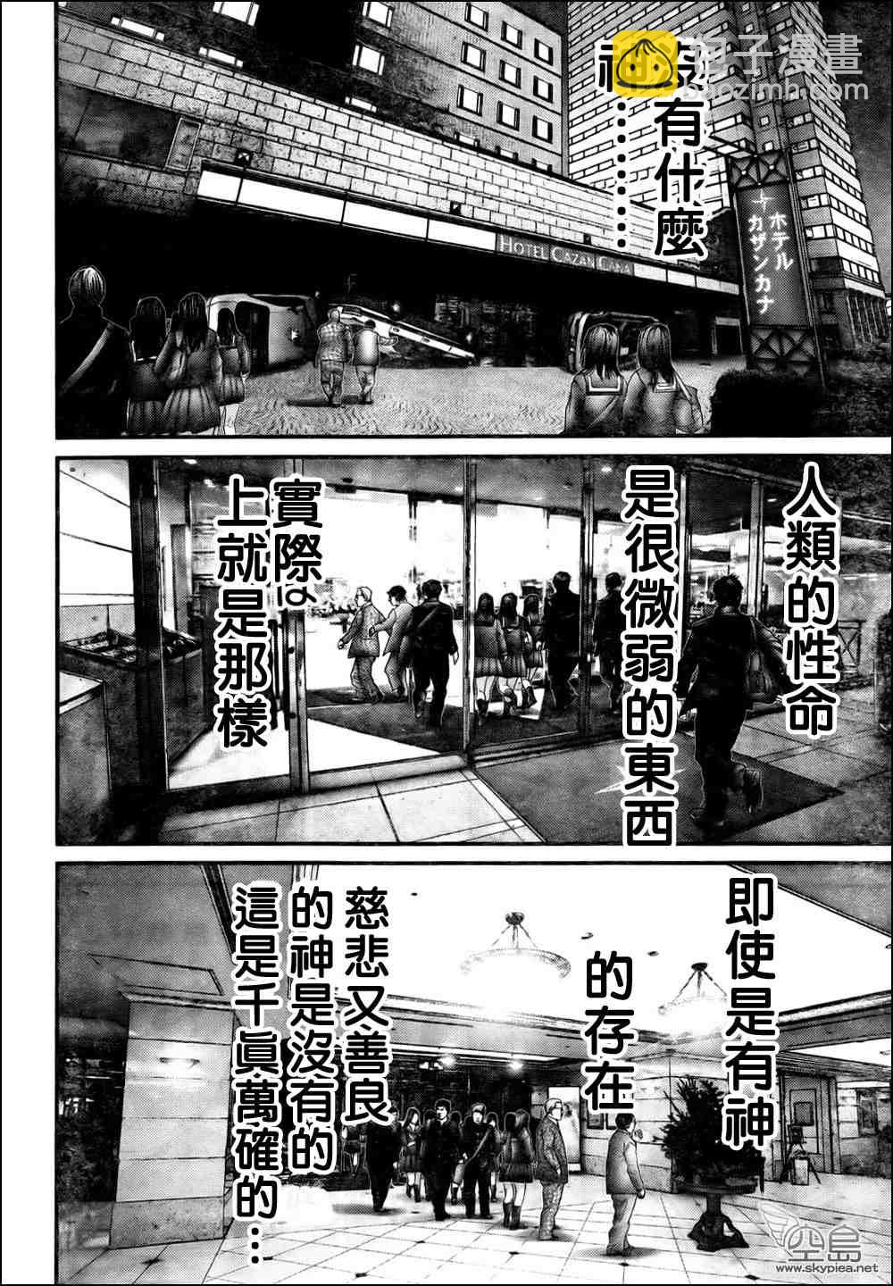 🍱杀戮都市GANTZ 第312话 第20页