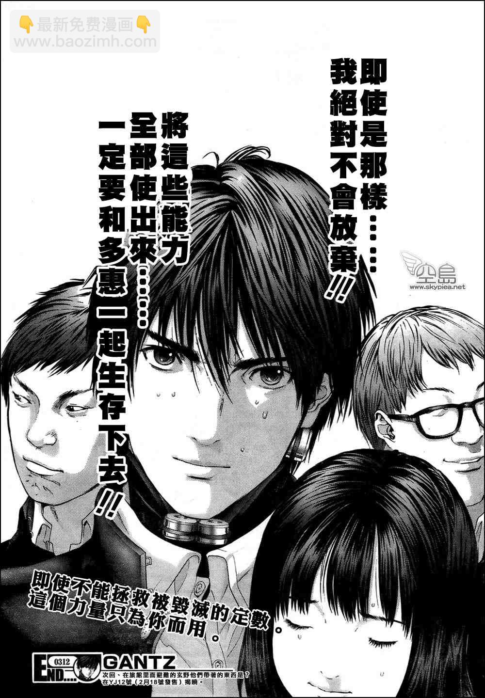 🍱杀戮都市GANTZ 第312话 第21页