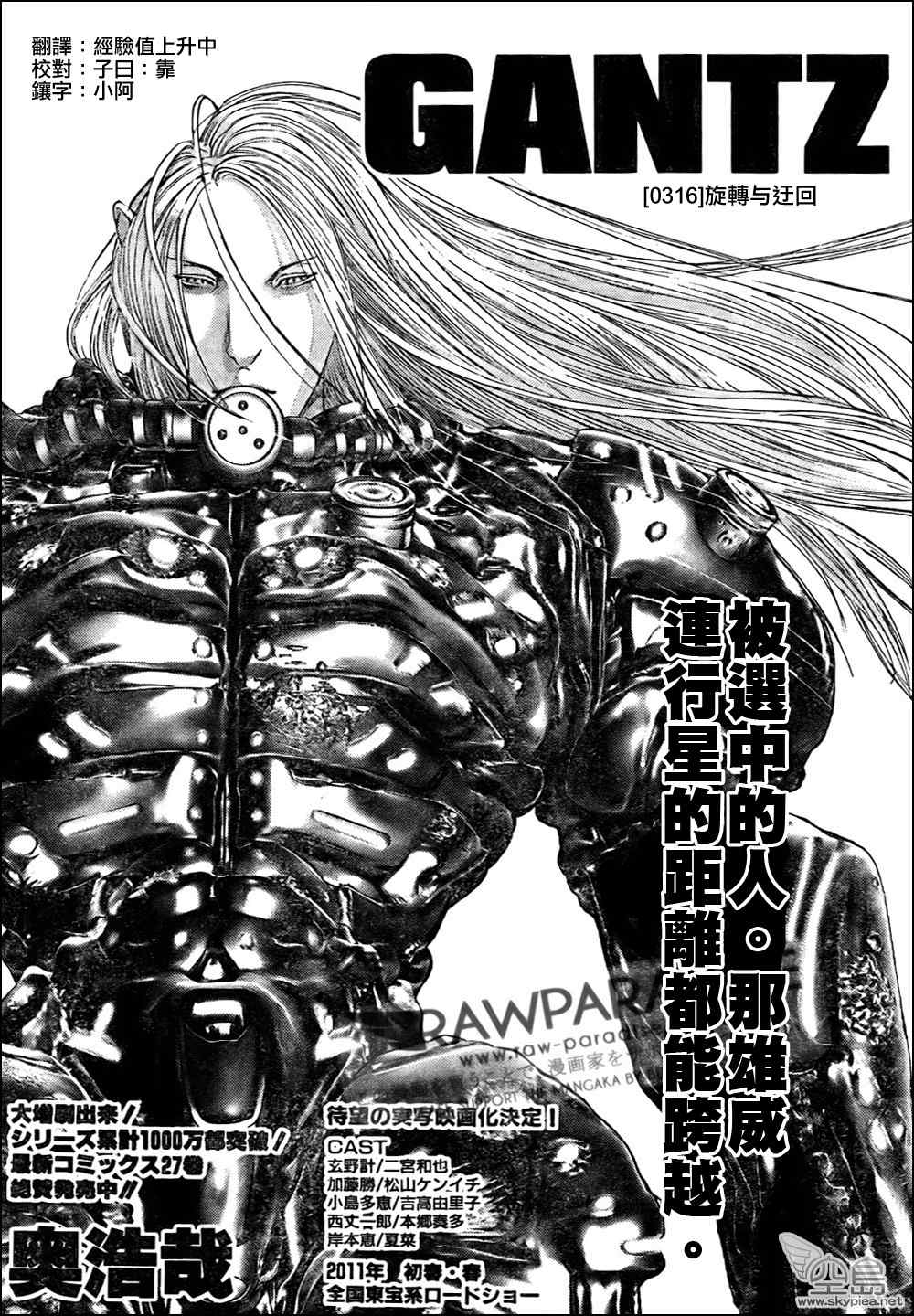 🍱杀戮都市GANTZ 第316话 第1页