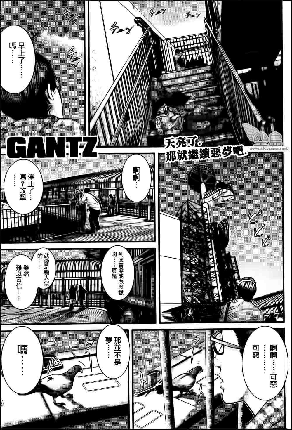 🍱杀戮都市GANTZ 第319话 第1页