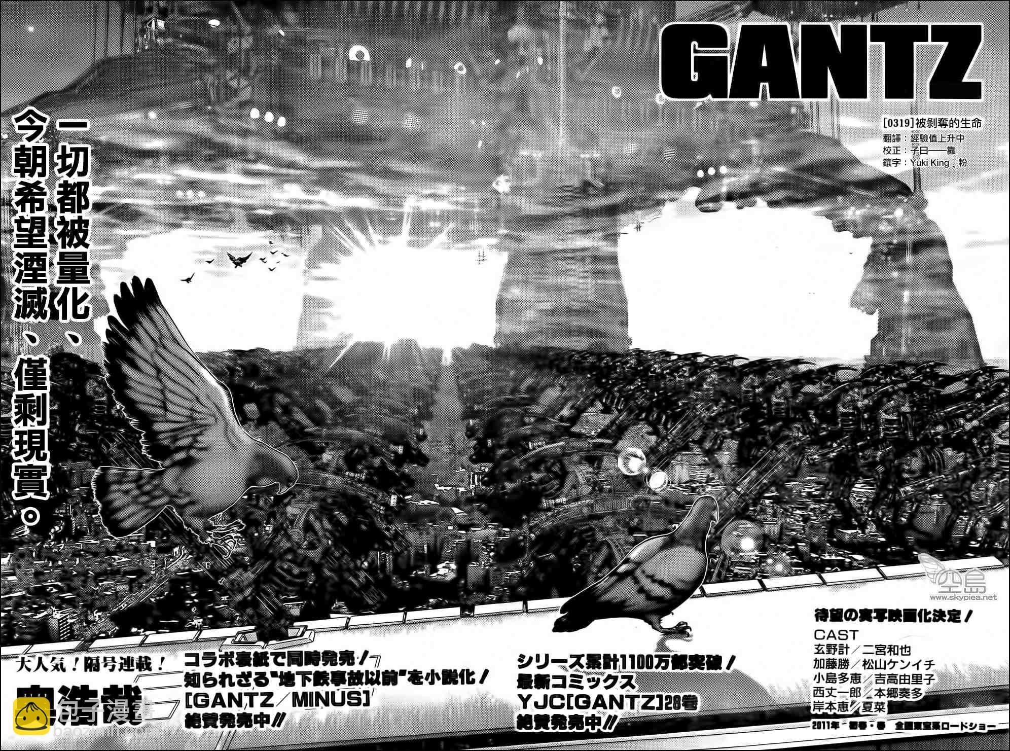 🍱杀戮都市GANTZ 第319话 第2页