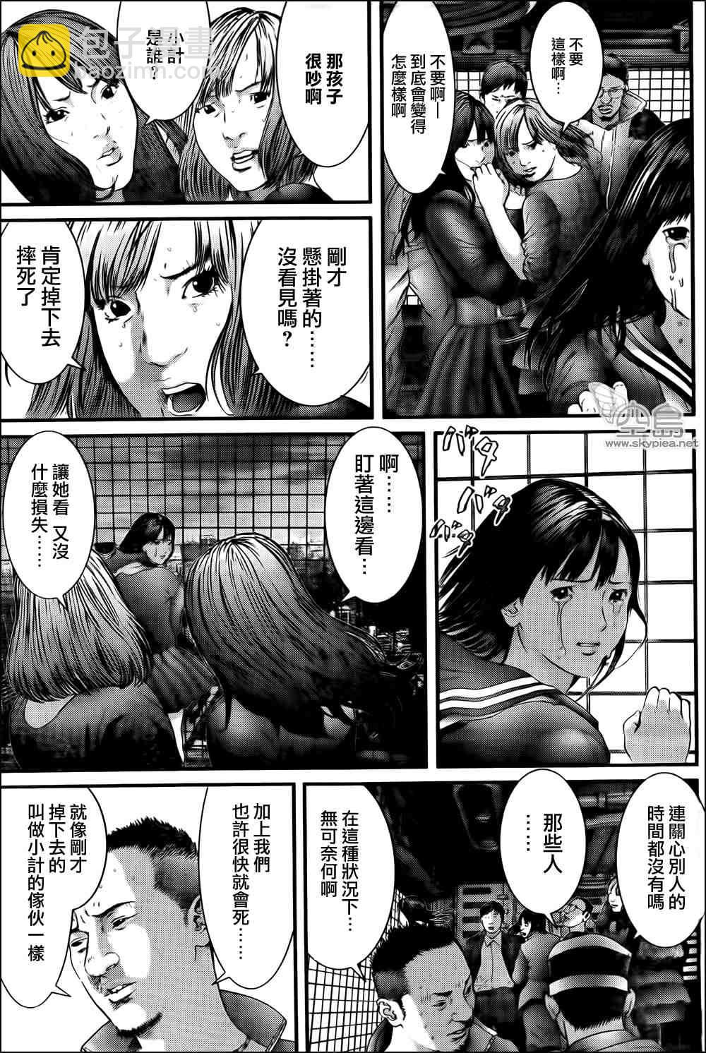 🍱杀戮都市GANTZ 第319话 第4页