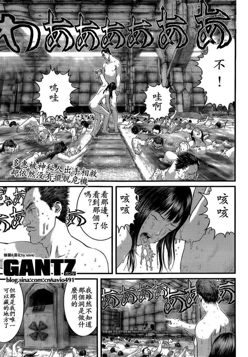 🍱杀戮都市GANTZ 第321话 第1页