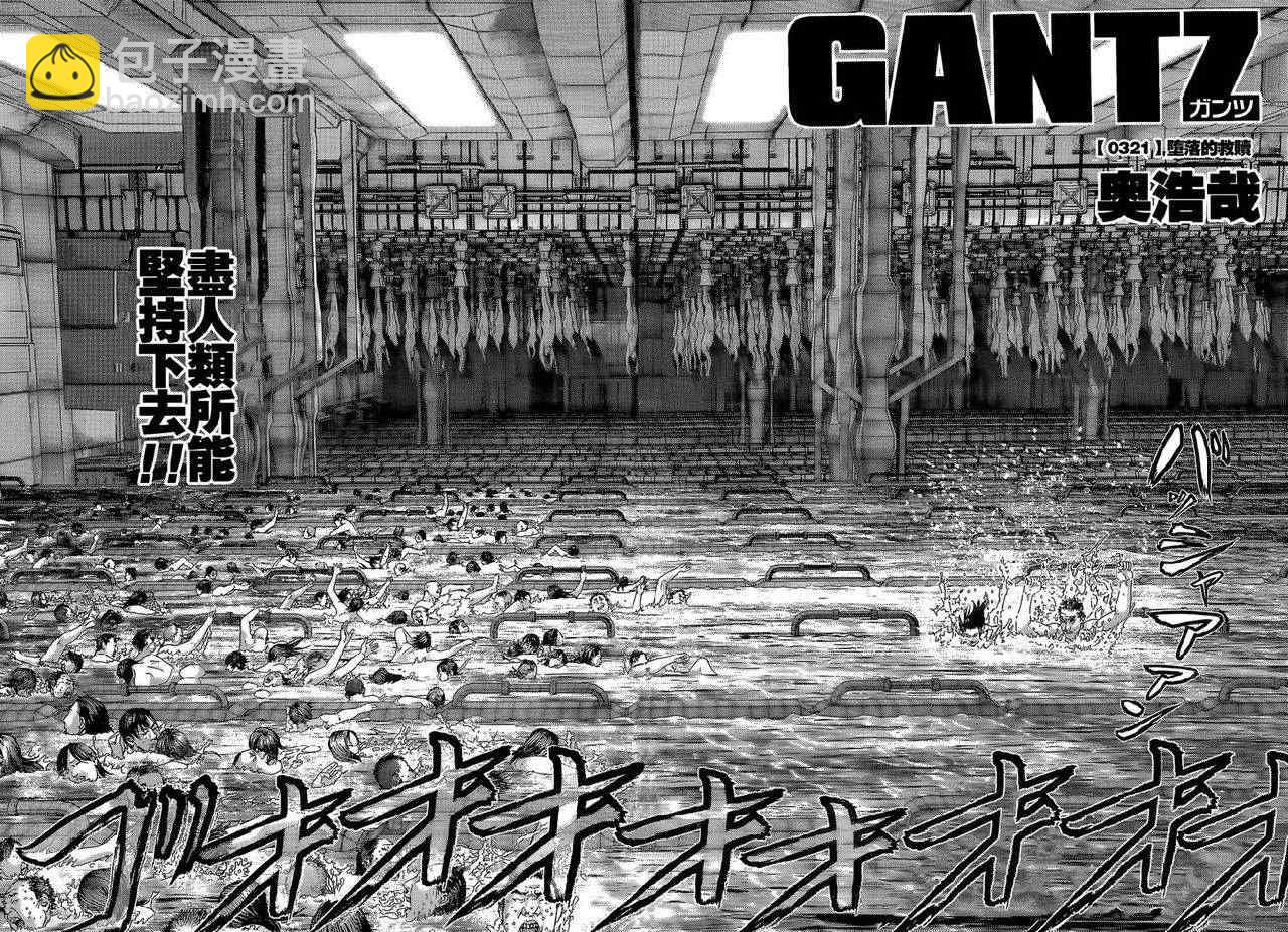 🍱杀戮都市GANTZ 第321话 第4页
