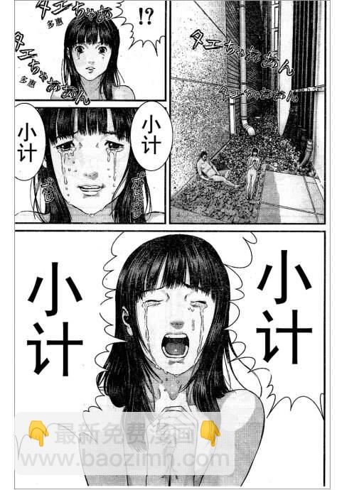 🍱杀戮都市GANTZ 第323话 第16页