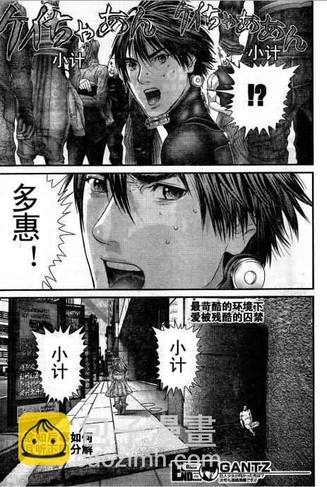 🍱杀戮都市GANTZ 第323话 第18页