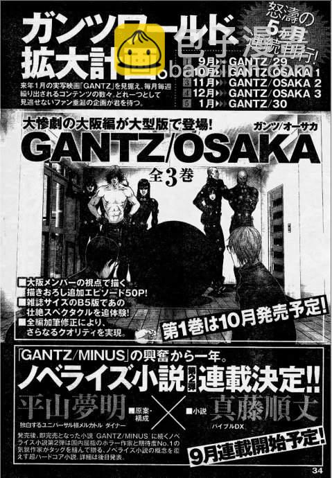 🍱杀戮都市GANTZ 第323话 第19页
