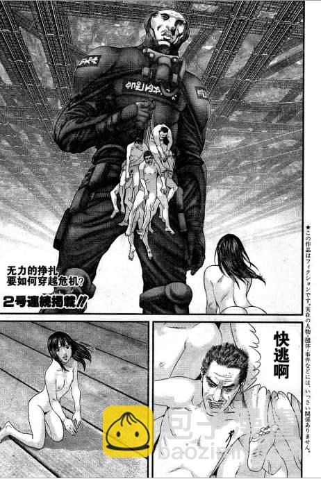 🍱杀戮都市GANTZ 第323话 第2页