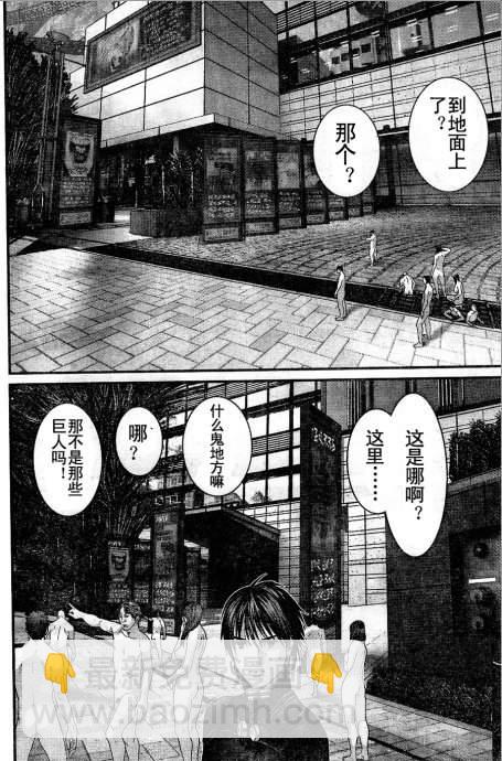 🍱杀戮都市GANTZ 第323话 第7页