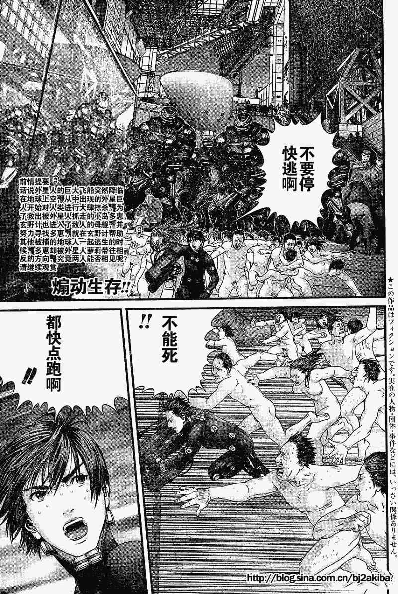🍱杀戮都市GANTZ 第325话 第1页