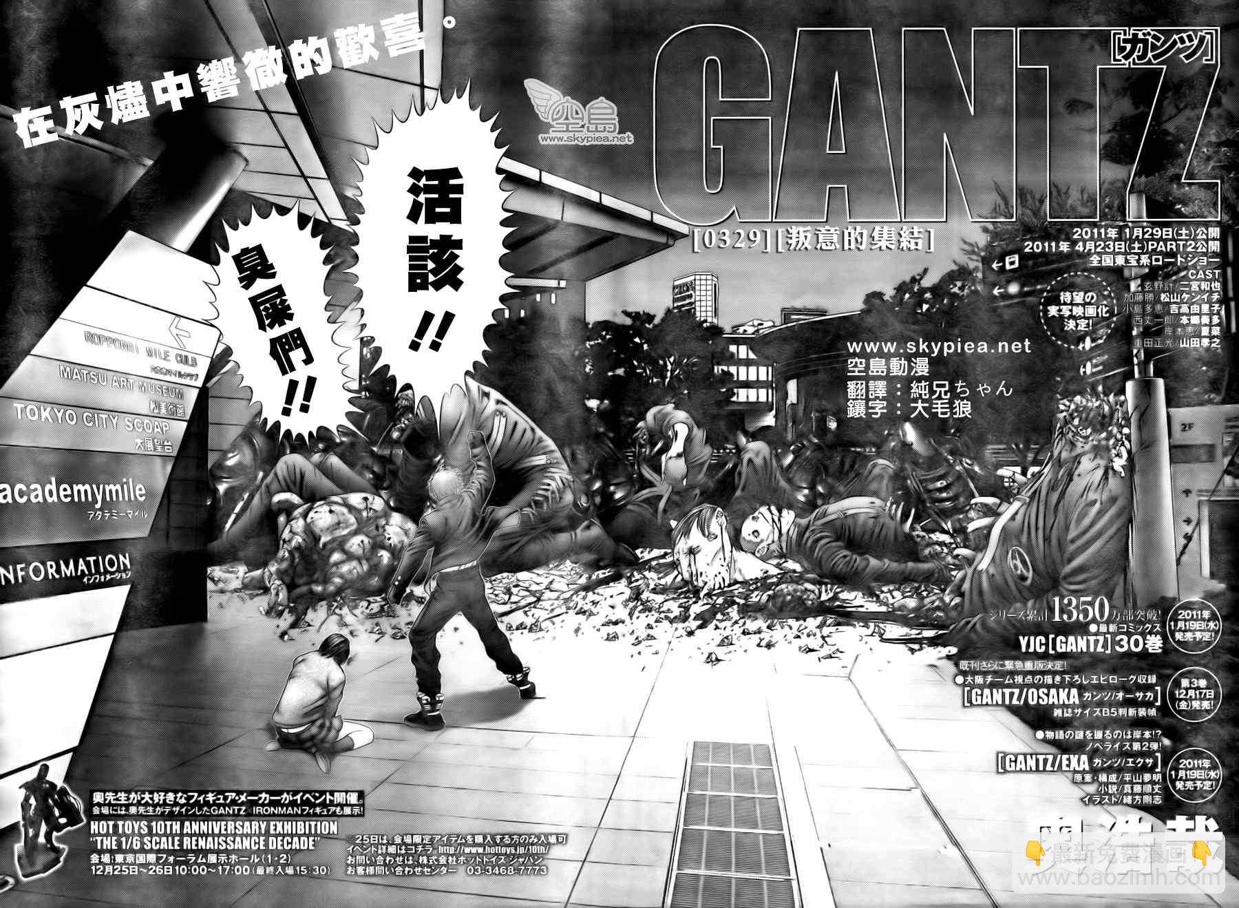 🍱杀戮都市GANTZ 第329话 第2页