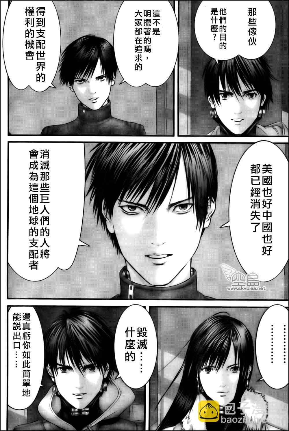 🍱杀戮都市GANTZ 第329话 第7页